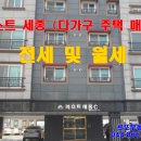 세종시부동산(다가구 주택)세종시 장군면 봉안리 퍼스트 세종 다가구주택 , 원룸,투룸 월세,전세, 매매 이미지