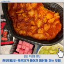 두찜 군산조촌점 | 군산 조촌동맛집 두찜에서 신메뉴 실비한우곱찜닭 내돈내산 포장 후기