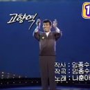 물레방아도는데 - 나훈아 이미지