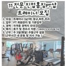 진접 PT샵 트레이너 구인합니다 이미지