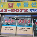 루나밸리탑공인중개사사무소 | 하월곡동 아파트 전문가를 찾는다면, 월곡역부동산 추천해요.