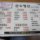 산수명산 이미지