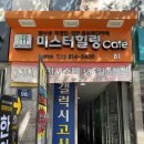 미스터힐링노량진점