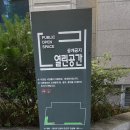 은혜와 진리교회 앞 이미지