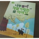 바람나무
