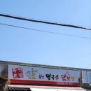 춘천막국수닭보쌈