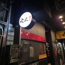 화인번역 | [火人串燒 화인꼬치] 시먼딩 여행 중 술 한잔하기 좋은 이자카야 방문 후기, 카드결제 가능!!