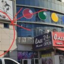 당구카페 더 킹 이미지