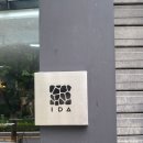 [서울/종로] 이다(IDA) | 서순라길 퓨전한식 레스토랑 핫플 와인바