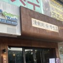 민들레한의원 | 울산 북구 천곡동 맛집 청반도 천곡본점 내돈내산 후기