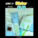 암웨이 - 송파구 풍납동 | [정보] 암웨이 글리스터 치약 내돈내산 후기 정품 구매 방법