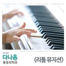 환상음악극 <리틀 뮤지션> 이미지