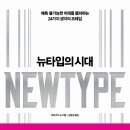 뉴시대 이미지
