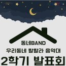 우리동네음악대 이미지