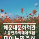 한국음악영재교육연구회 초청 차세대 아티스트 콘서트 이미지