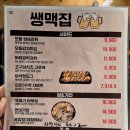 쌩맥집