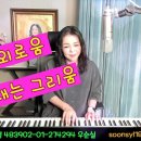 #나는 외로움 그대는 그리움 (가사) #박영미 #cover # 우순실2024 05 29 이미지