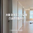 신길로29길 | 영등포 신길센트럴자이 아파트 방문 샷시 주방 PS156 인테리어필름시공