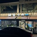 바다상회 청북점 이미지