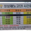 지리산 성삼재 버스시간표 (23.02.14) 이미지