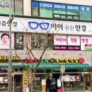 아이편한안경 이미지