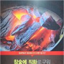 숯불에닭 - 김포시 은행영사정로23번길 23 | 숯불에닭