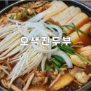 오색진두부 | 광주 용두동 오색진두부 버섯전골 / 단체 이용 가능 주차장 넓음