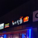 화산불닭 이미지