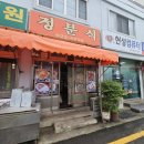 정분식 - 파주시 사슴벌레로 25 | 정분식