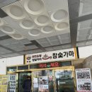 솔나무떡 | 하남 주심유황숯가마 후기 | 서울 근교 찐 숯가마 찜질방 다녀온 솔직 리뷰 🔥
