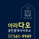 아라공인중개사사무소 이미지