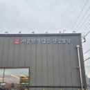 시골향기 운양걸포점