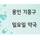 구갈온누리약국 이미지