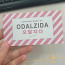 오달지다뷰티샵 | 회기 '오달지다' - 속눈썹펌 후기 / 유지기간