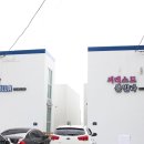 씨레스트 펜션 이미지