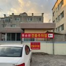 동순관 - 아산시 온천대로 1471-5 | 동순관