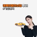 수퍼캐롯 | 캐롯자동차보험 긴급출동 방법, 가입혜택 초대코드