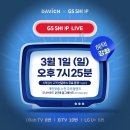 지에스(GS)25 대구달성파크점 | 대구 누진다초점렌즈 가격 비교 분석 &amp; 다비치안경 GS홈쇼핑 역대급 혜택 총정리