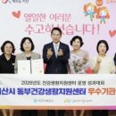 동부건강생활지원센터 | 서산시 동부건강생활지원센터 우수기관 선정