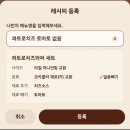 (주)플래시게임 | 버거킹: 콰트로 치즈 와퍼(치즈 소스), 버거킹 앱 사용 후기