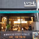 이츠모스시
