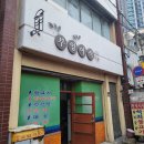 양지생고기식당 이미지