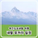 북01 | 북인도&amp;네팔 해외여행 9박 11일 중에 3일차 여행 후기
