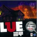클루CLUE