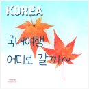 일월수목원전시온실 | 일월수목원 사진 여행기 3, 전시온실부터 잔디광장까지, 자연 속으로&#34;