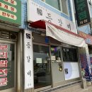 지음등갈비