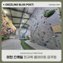 조규복클라이밍센터 금곡점