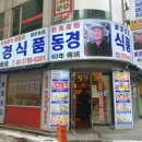 명동건어물 이미지