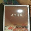 남포물회 이미지