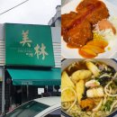 (유)미림푸드 | 대구 돈가스 맛집 서문시장 근처 미림돈가스